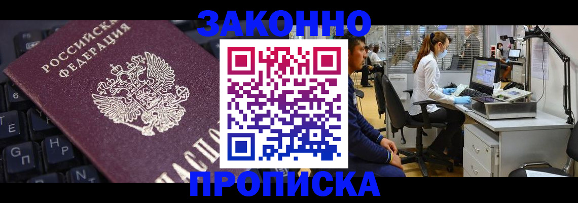 временная регистрация в Ноябрьске
