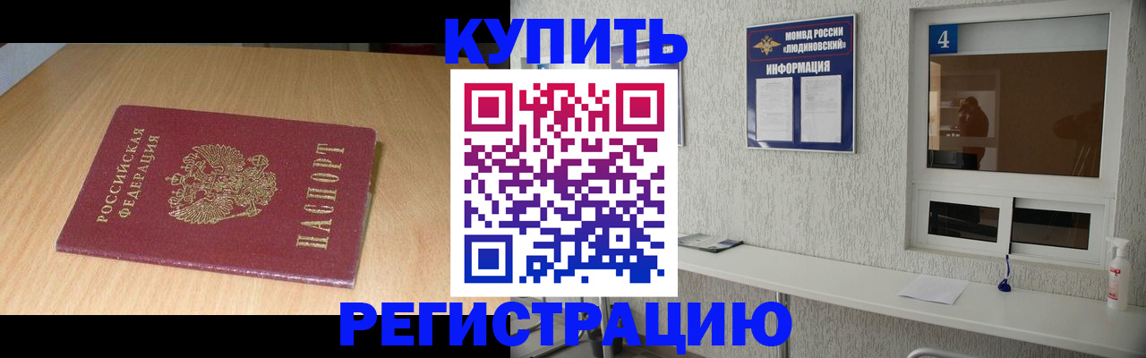 прописка ребенка в Ноябрьске