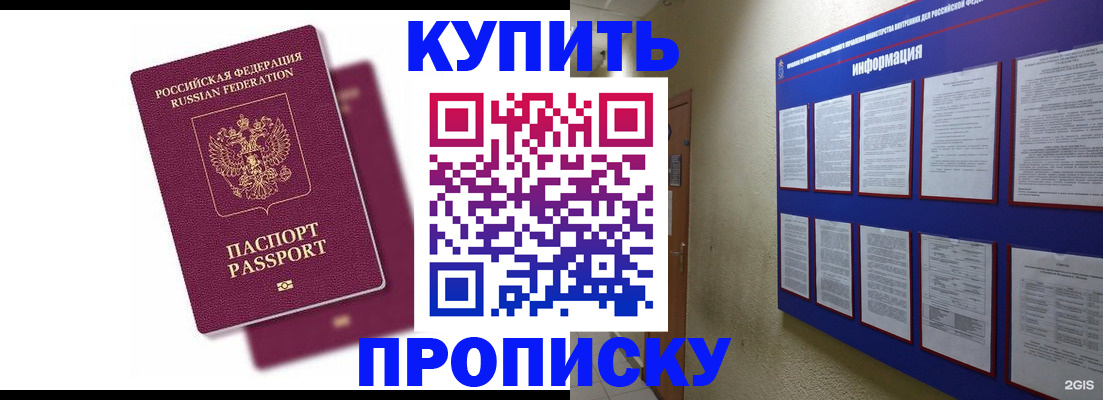 купить прописку в Ноябрьске
