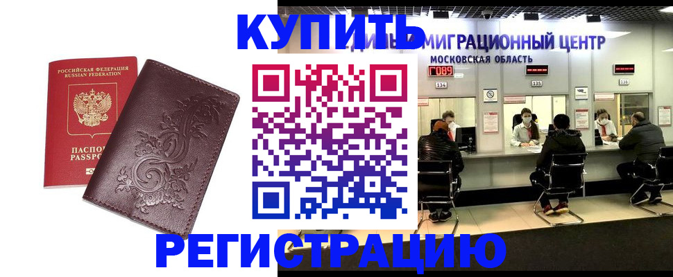 временная регистрация надежно в Ноябрьске