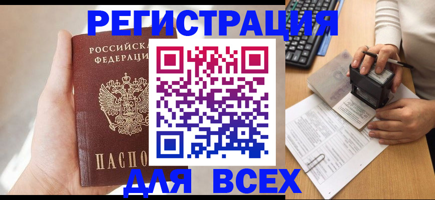 прописка 2025 в Ноябрьске