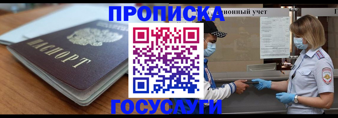прописка гарантия в Ноябрьске